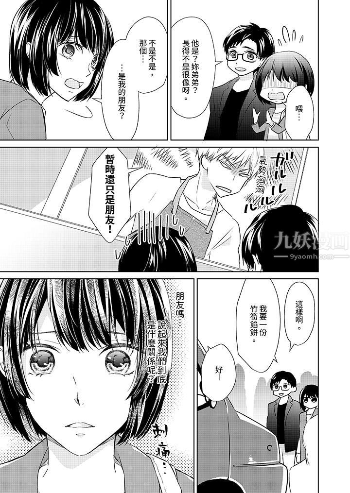 看我将妳填满~纯情的不良少年，食慾和性慾都随心所慾！？第7话