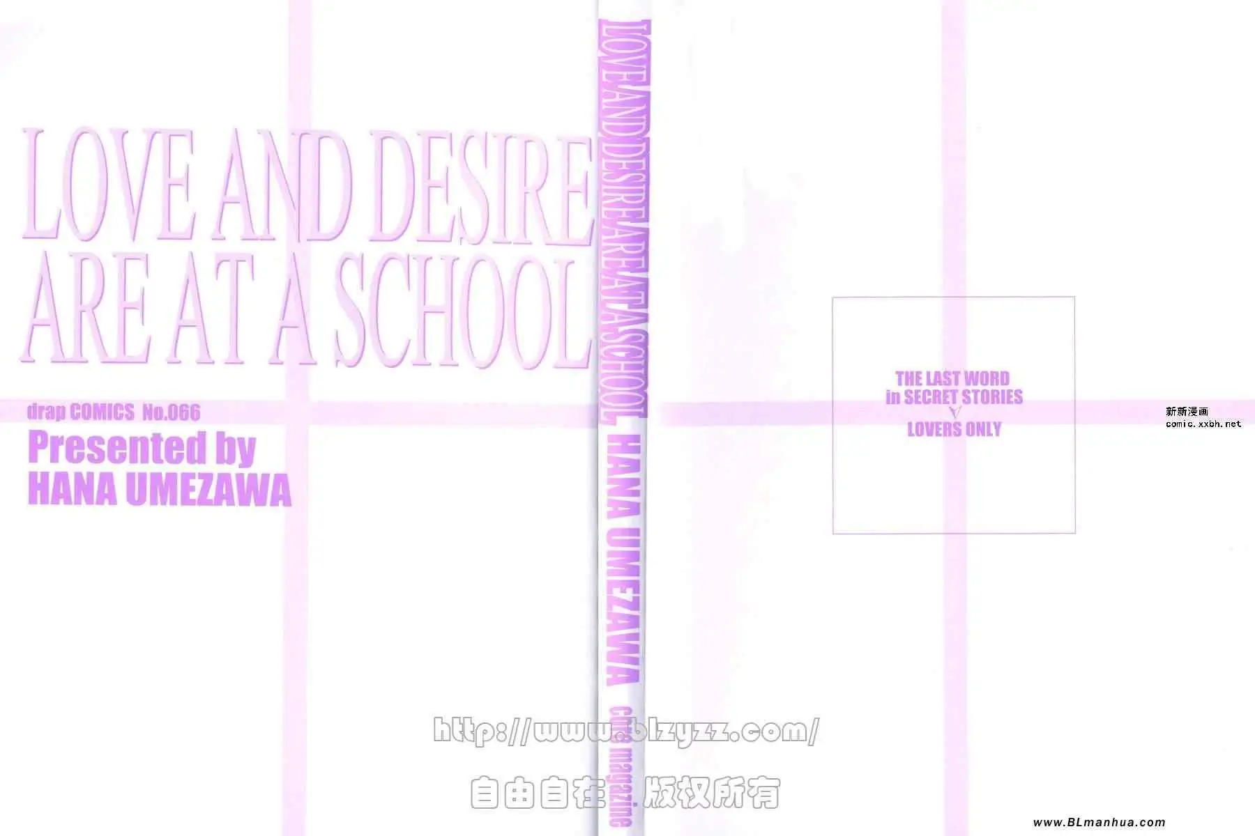 爱与欲望之学园 - 第01卷3.jpg,爱与欲望之学园 - 第01卷3,爱与欲望之学园 - 第01卷