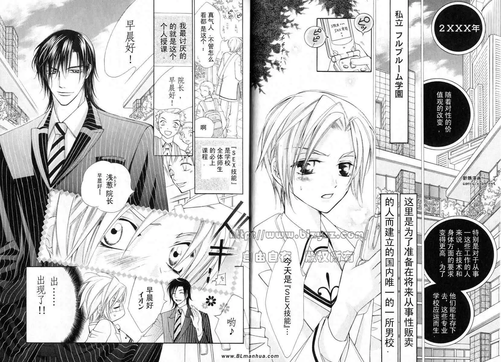 爱与欲望之学园 - 第01卷6.jpg,爱与欲望之学园 - 第01卷6,爱与欲望之学园 - 第01卷