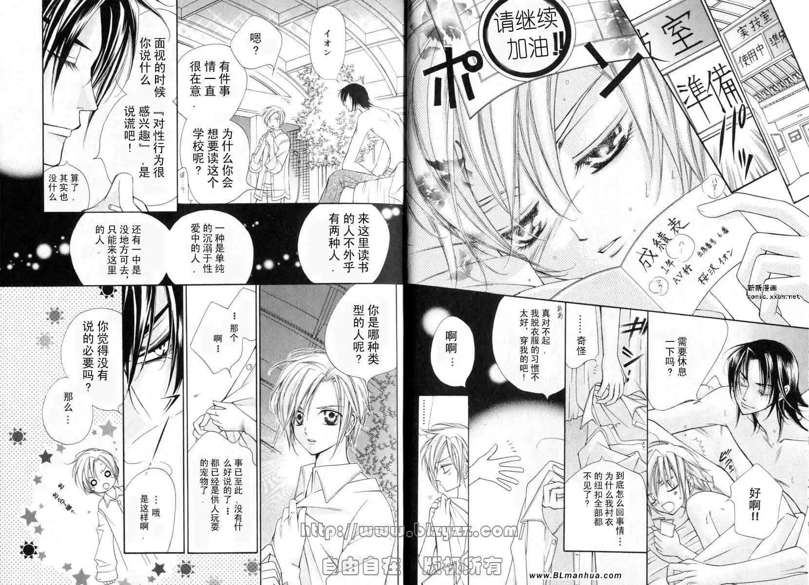 爱与欲望之学园-第1章-图片9