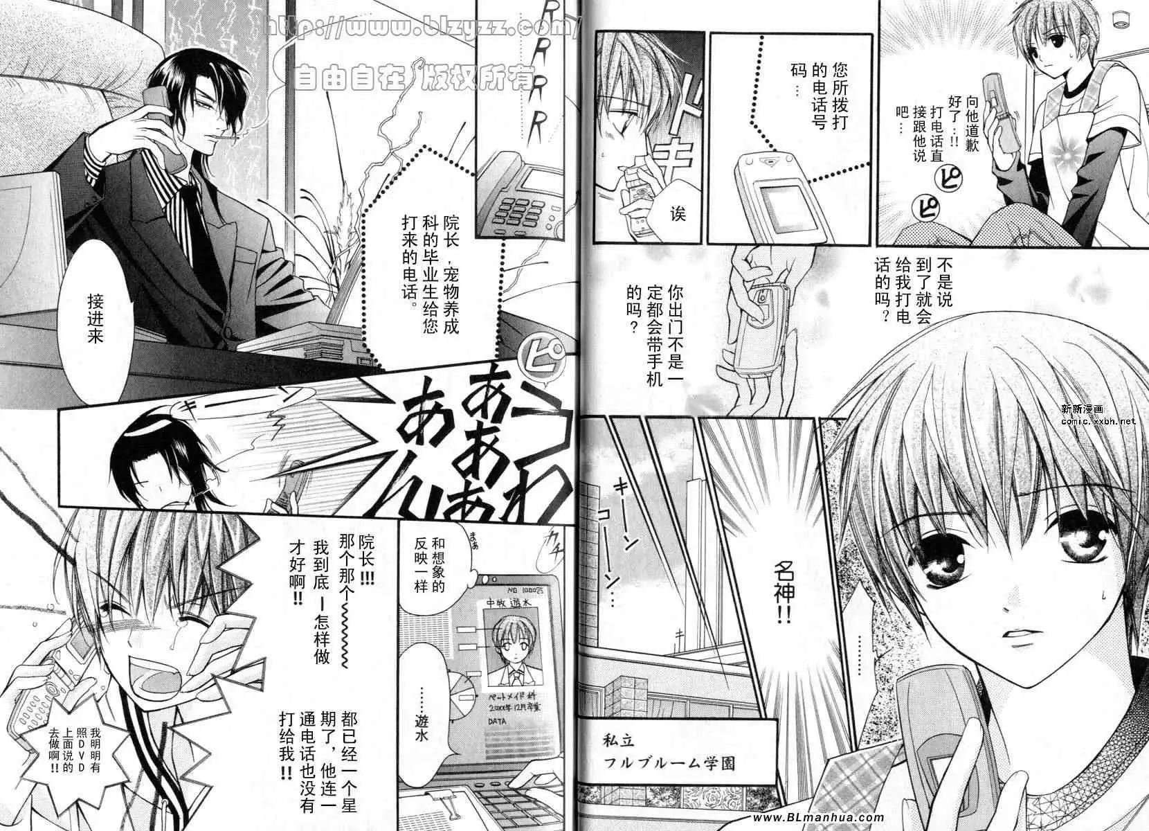 爱与欲望之学园 - 第01卷35.jpg,爱与欲望之学园 - 第01卷35,爱与欲望之学园 - 第01卷