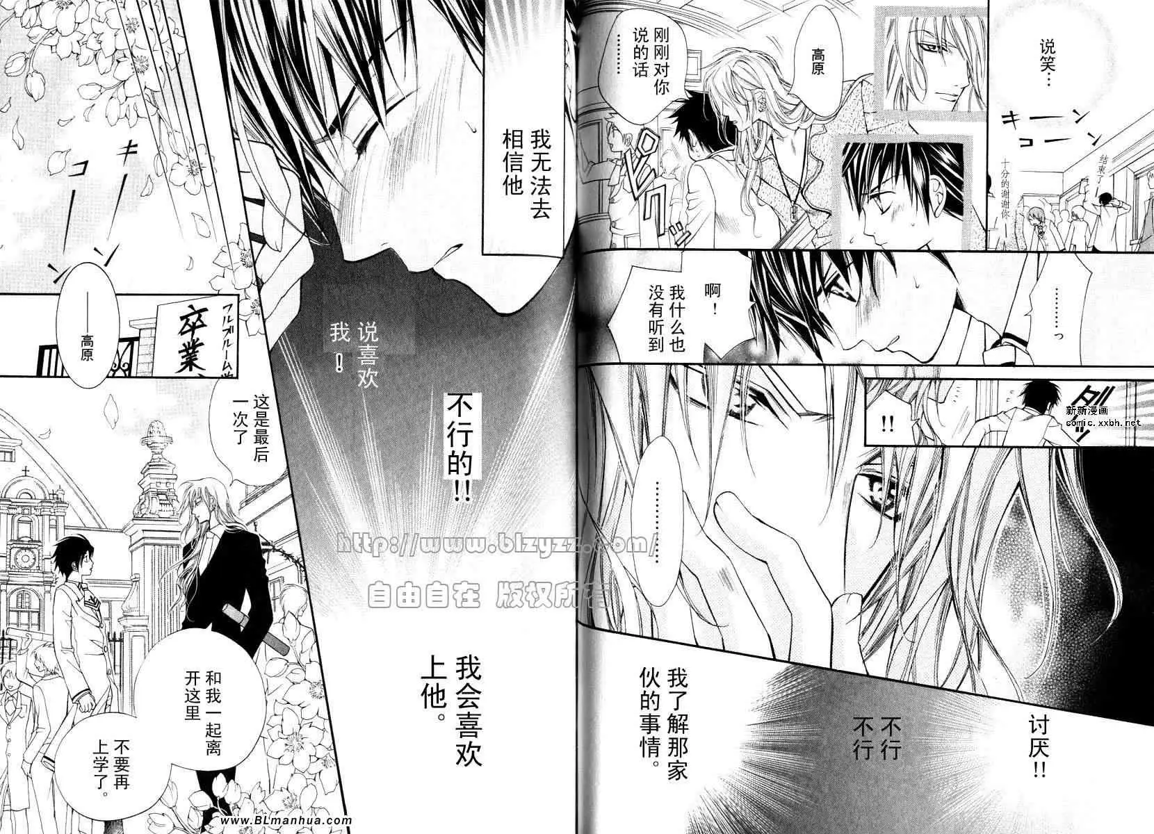 爱与欲望之学园 - 第01卷57.jpg,爱与欲望之学园 - 第01卷57,爱与欲望之学园 - 第01卷