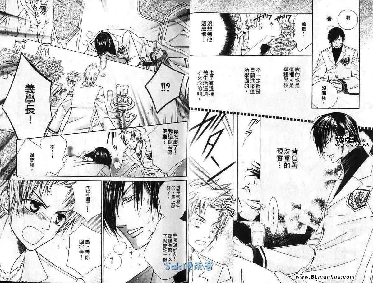 爱与欲望之学园第03卷