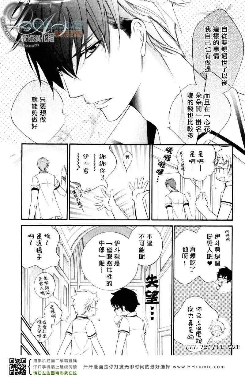 爱与欲望之学园槙野
