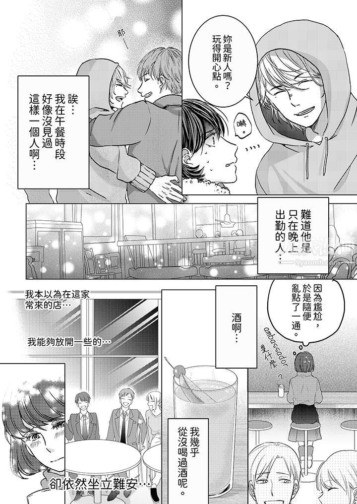 这个金发太黏人！～全身的痣都被疼爱～ - 第1話7.jpg,这个金发太黏人！～全身的痣都被疼爱～ - 第1話7,这个金发太黏人！～全身的痣都被疼爱～ - 第1話