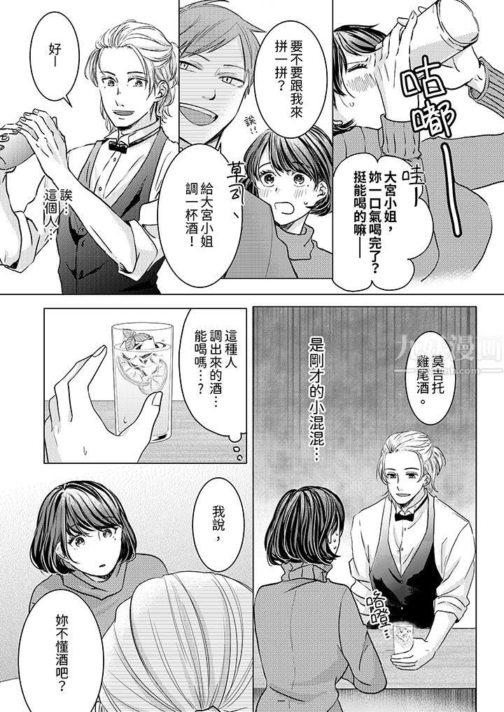 这个金发太黏人！～全身的痣都被疼爱～ - 第1話8.jpg,这个金发太黏人！～全身的痣都被疼爱～ - 第1話8,这个金发太黏人！～全身的痣都被疼爱～ - 第1話