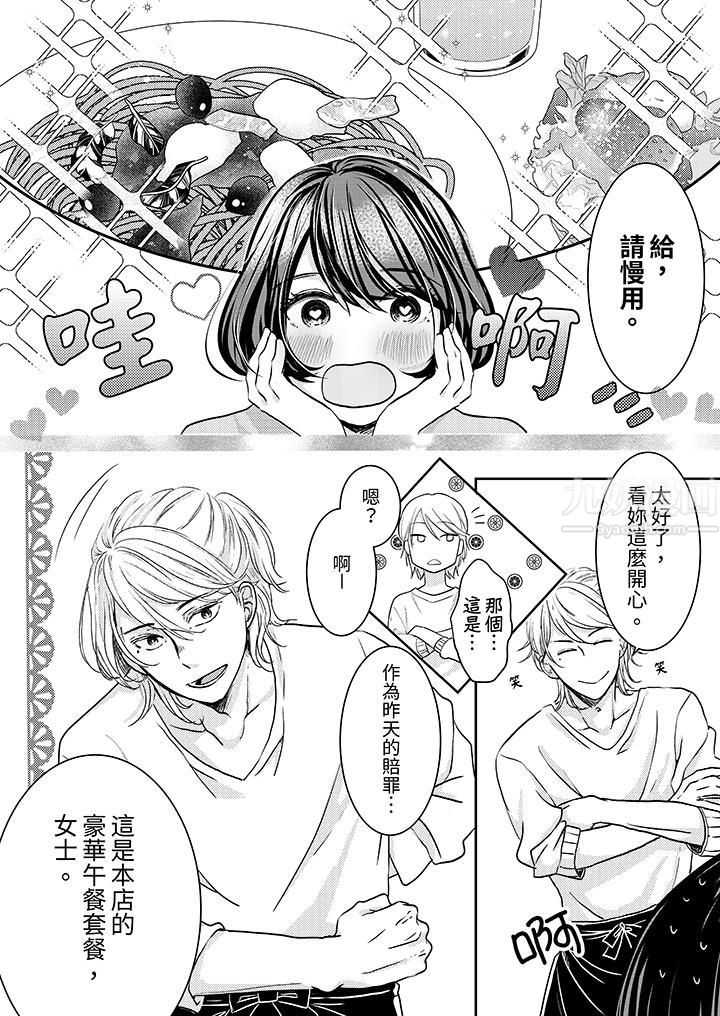 这个金发太黏人！～全身的痣都被疼爱～ - 第1話13.jpg,这个金发太黏人！～全身的痣都被疼爱～ - 第1話13,这个金发太黏人！～全身的痣都被疼爱～ - 第1話
