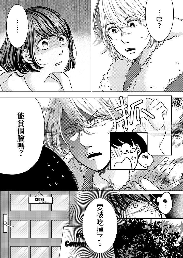 这个金发太黏人！～全身的痣都被疼爱～ - 第1話12.jpg,这个金发太黏人！～全身的痣都被疼爱～ - 第1話12,这个金发太黏人！～全身的痣都被疼爱～ - 第1話