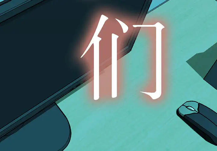 女职员们 - 第1话4.jpg,女职员们 - 第1话4,女职员们 - 第1话
