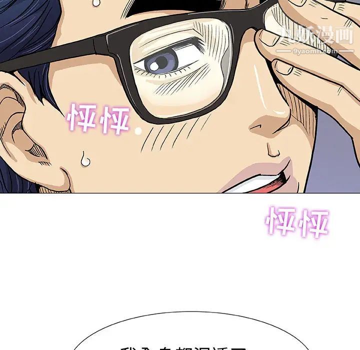 奇趣新人 - 第1話77.jpg,奇趣新人 - 第1話77,奇趣新人 - 第1話