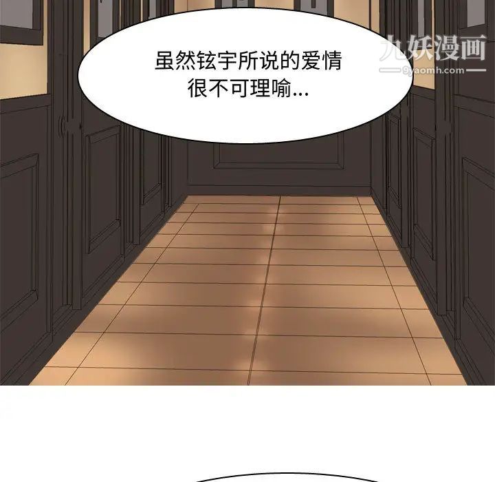 恋爱前奏曲:归来第2话