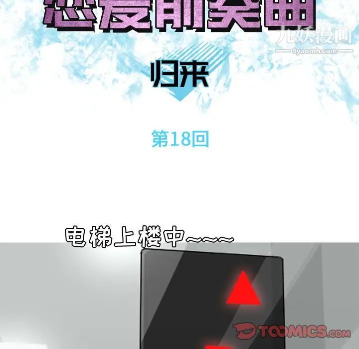 恋爱前奏曲:归来第18话