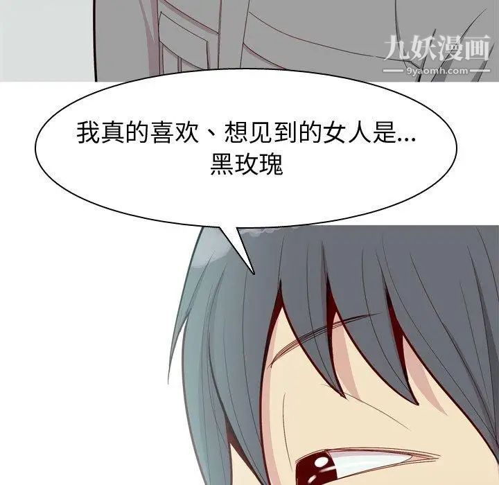 恋爱前奏曲:归来第32话