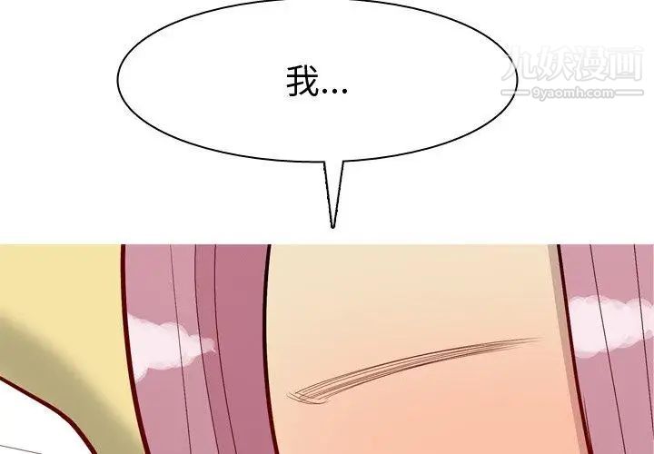 恋爱前奏曲:归来第45话