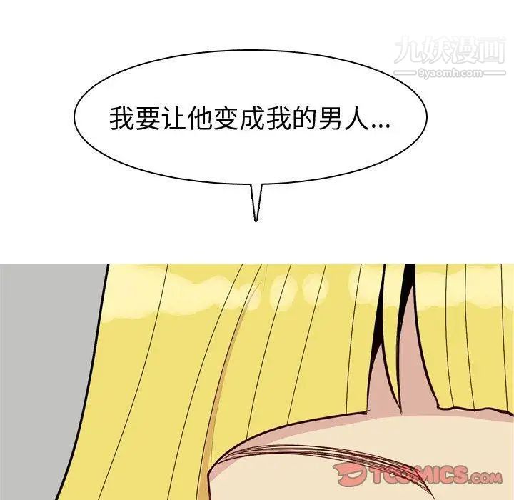 恋爱前奏曲:归来第47话