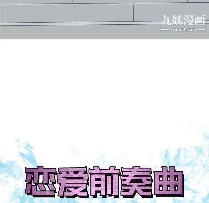 恋爱前奏曲:归来第49话