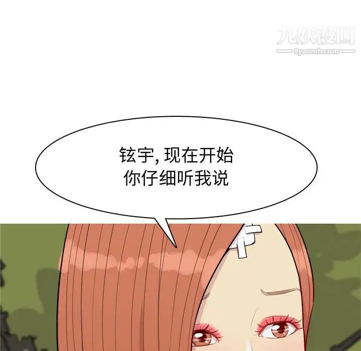 恋爱前奏曲:归来第62话