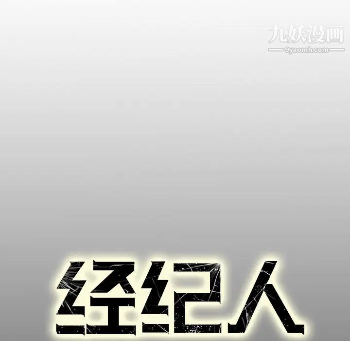 经纪人 - 第1话120.jpg,经纪人 - 第1话120,经纪人 - 第1话