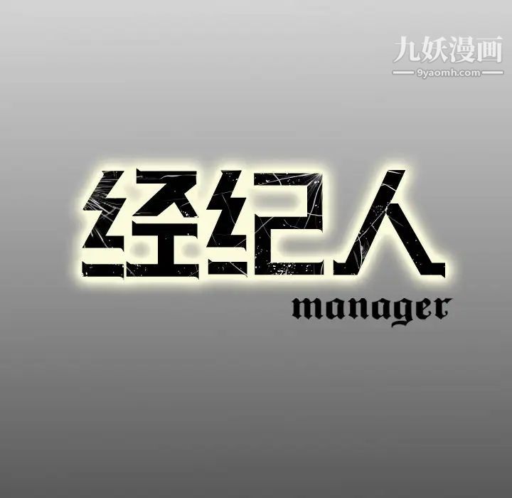 经纪人第5话