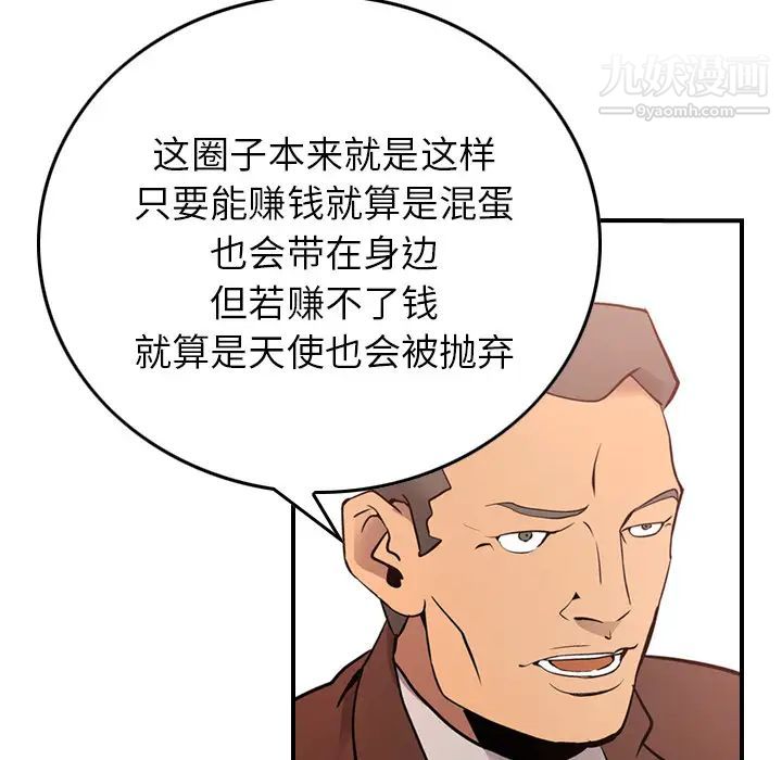 经纪人第8话