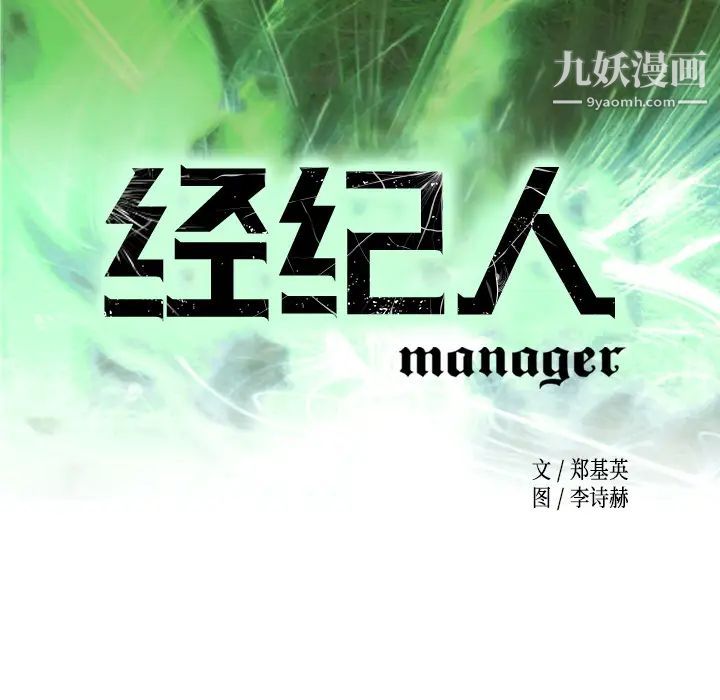 经纪人第10话