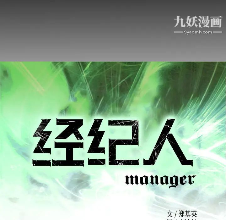 经纪人第13话
