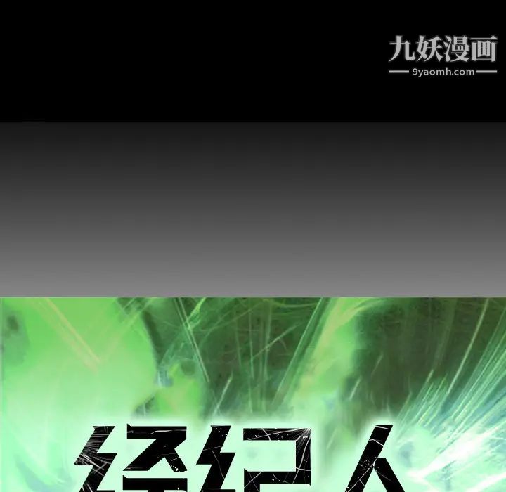 经纪人第16话