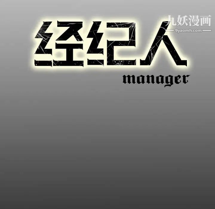 经纪人第19话