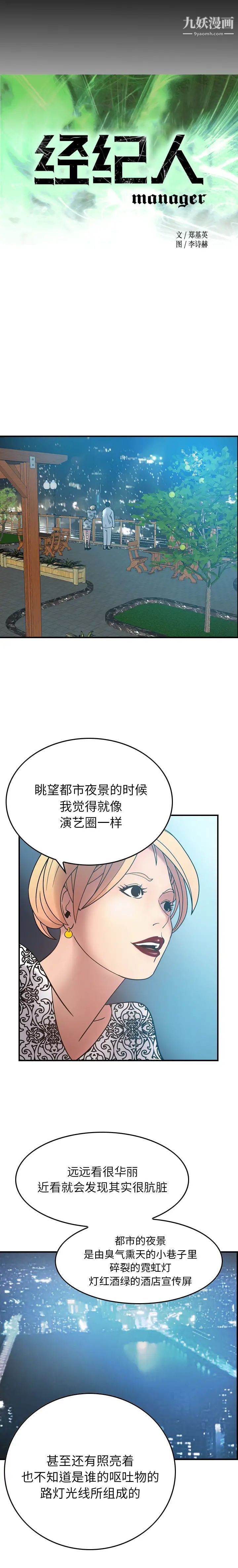 经纪人第21话