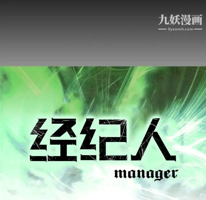 经纪人第30话