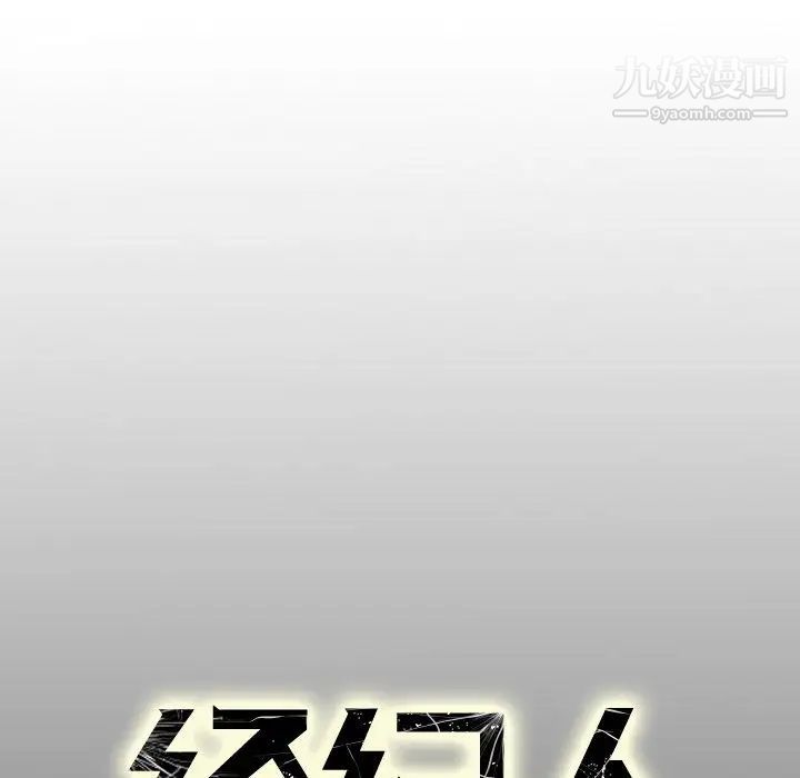经纪人第41话