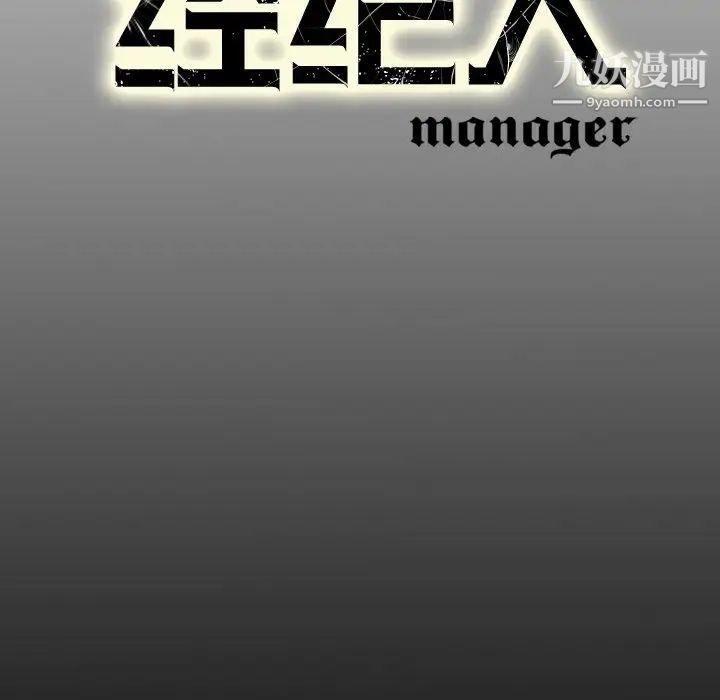 经纪人第41话
