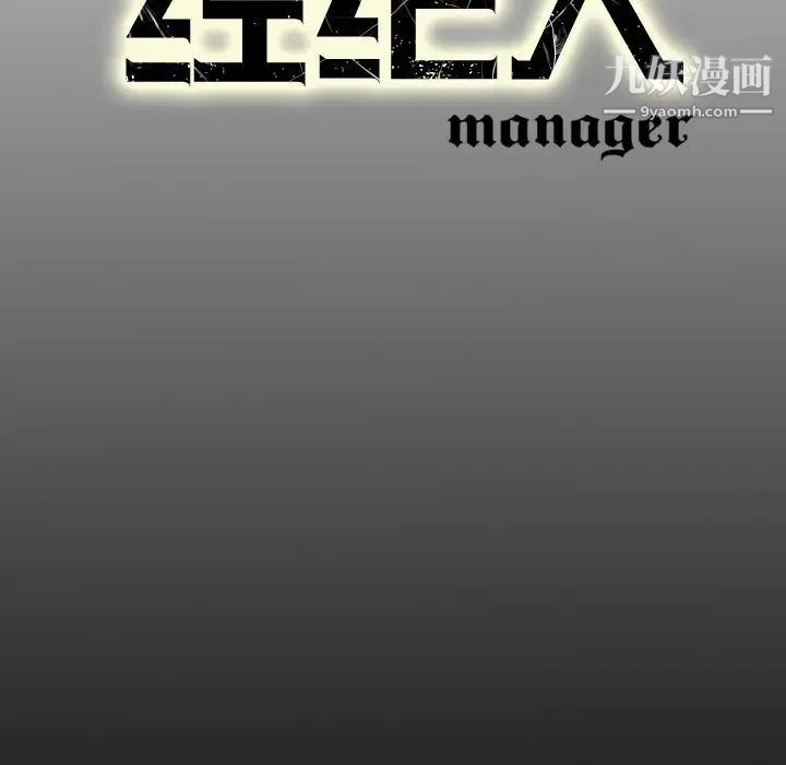 经纪人第61话