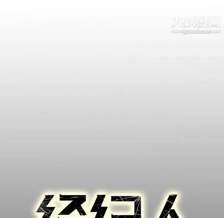 经纪人第61话