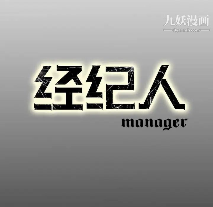 经纪人第68话