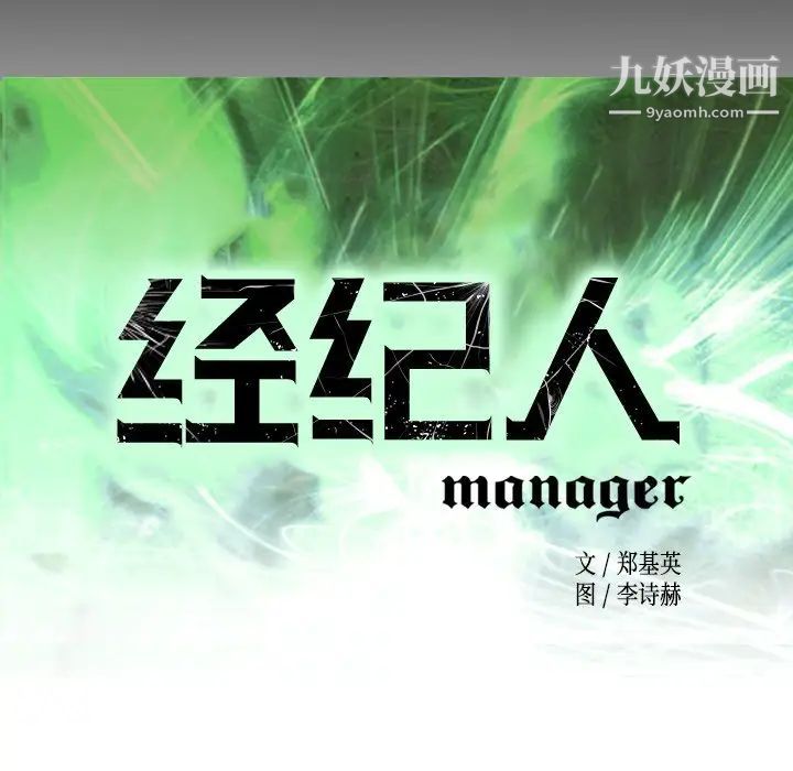 经纪人第73话