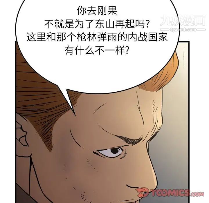 经纪人第76话
