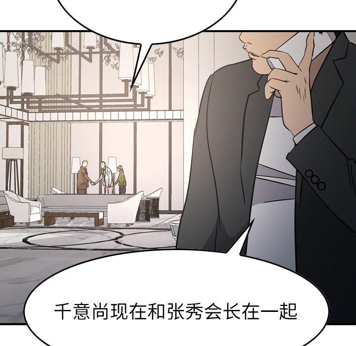 经纪人第85话