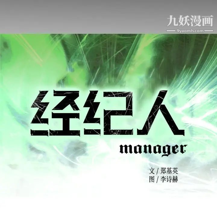 经纪人第87话