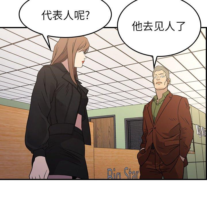 经纪人第88话