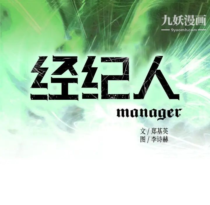 经纪人第94话