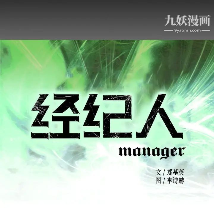 经纪人第99话