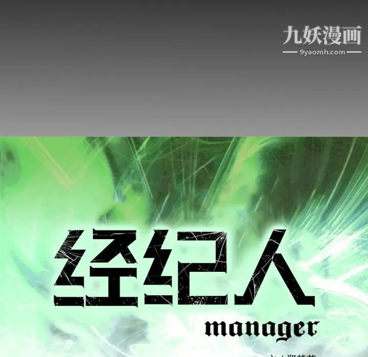 经纪人第100话