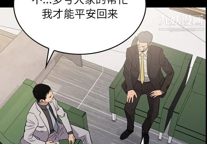 经纪人第102话