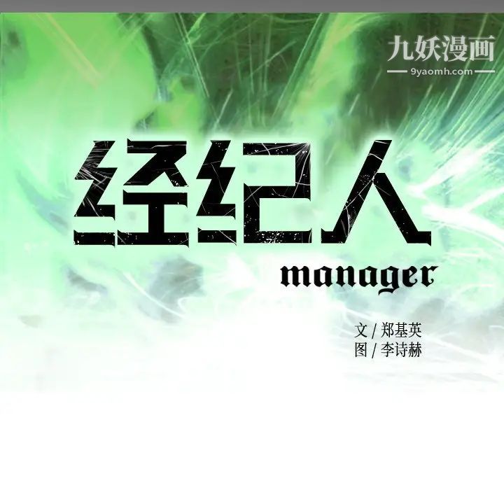 经纪人第102话