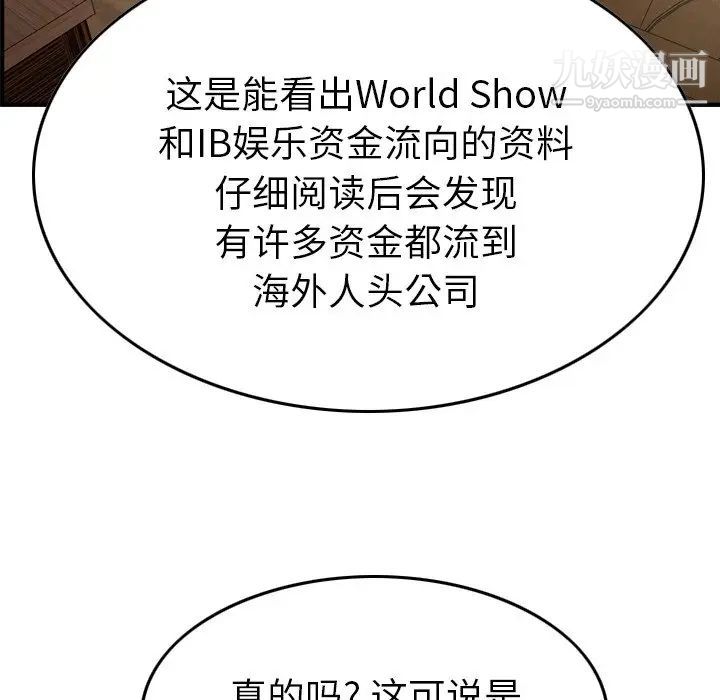 经纪人第102话