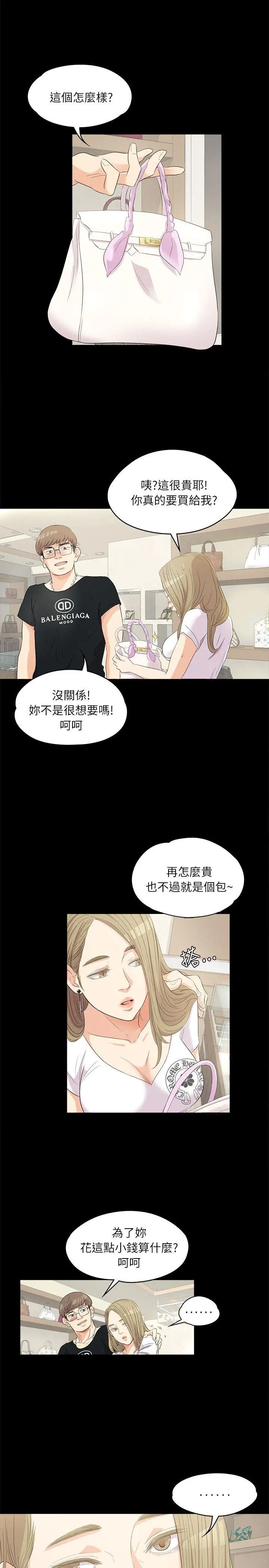愛上酒店妹 - 第1話5.jpg,愛上酒店妹 - 第1話5,愛上酒店妹 - 第1話