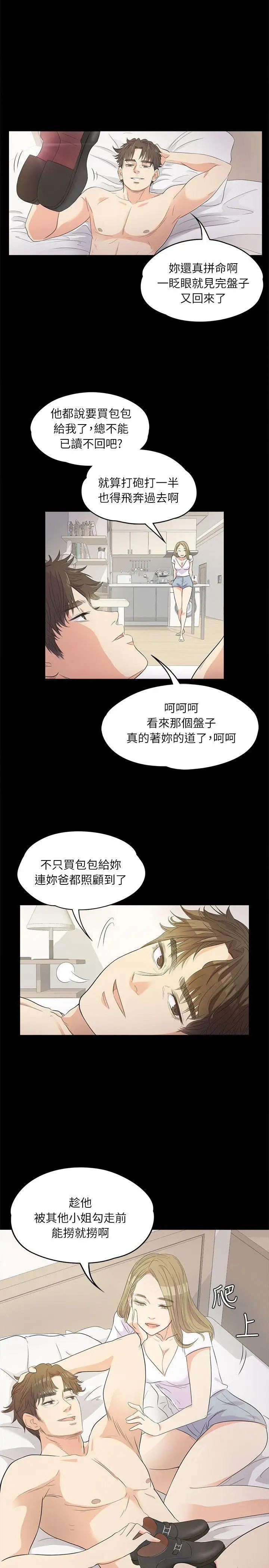 爱上酒店妹第1话