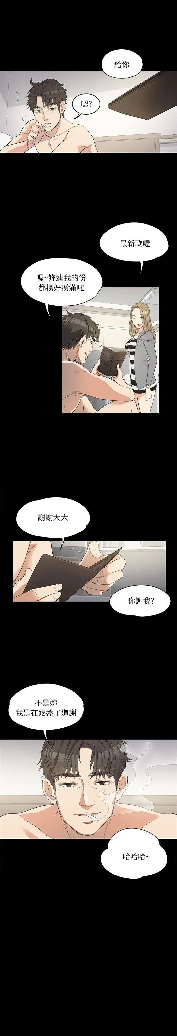 愛上酒店妹 - 第1話23.jpg,愛上酒店妹 - 第1話23,愛上酒店妹 - 第1話