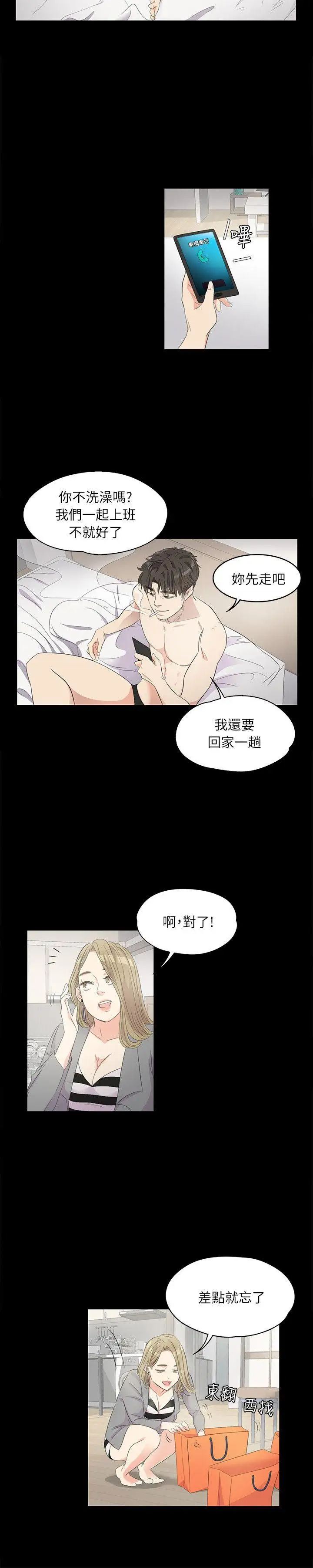 爱上酒店妹第1话